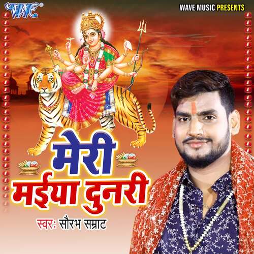 Meri Maiya Dunri Saurabh Samrat MP3 Download