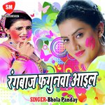 Rangbaj Phagunwa Aail - Bhola Panday Song Download