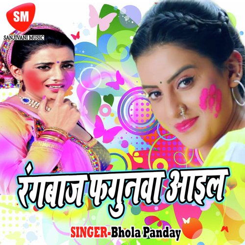 Rangbaj Phagunwa Aail Bhola Panday MP3 Download