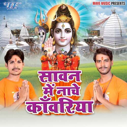 Sawan Me Nache Kanwariya Raja MP3 Download