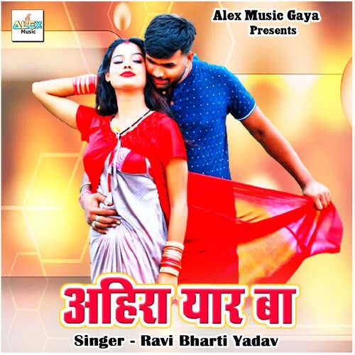 Ahira Yar Ba Ravi Bharti Yadav MP3 Download