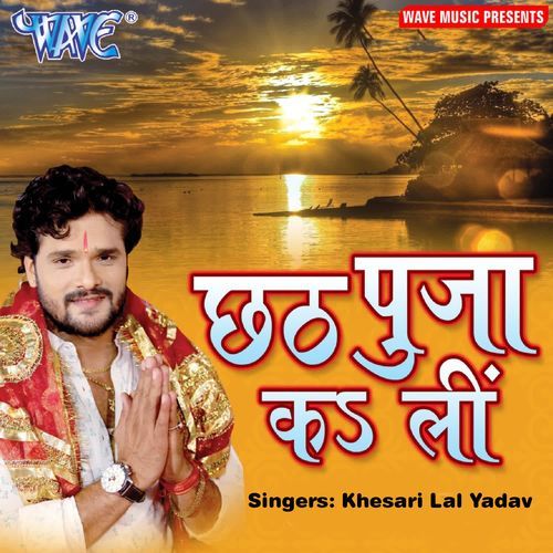 Chhath Pooja Ka Lee Khesari Lal Yadav MP3 Download