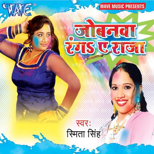 Jobanwa Ranga Ae Raja Smita Singh MP3 Download