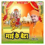 Maai Ke Beta Album Download