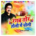 Rangab Tor Holi Me Choli Album Download