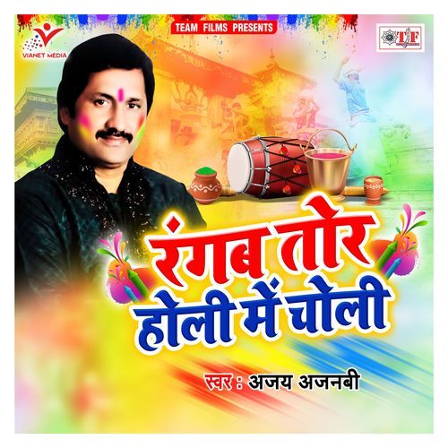 Rangab Tor Holi Me Choli Ajay Ajnabi MP3 Download