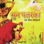 Sun Patarki : Bhojpuri Geet Album Download