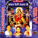 Anchra Devi Maiya Ke Album Download