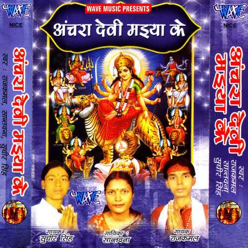 Anchra Devi Maiya Ke Anita Raj MP3 Download