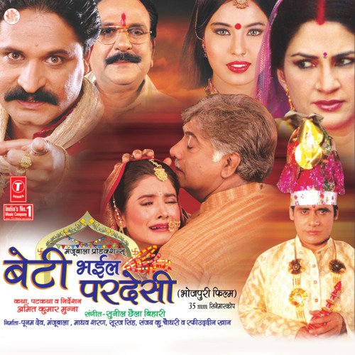 Beti Bhail Pardesi Sunil Chhaila Bihari MP3 Download