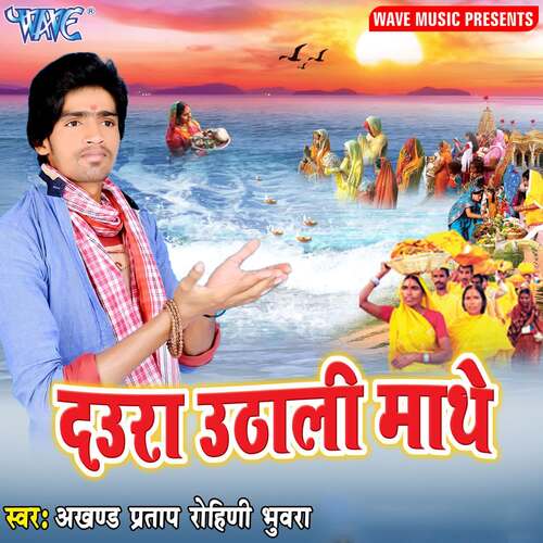 Daura Uthali Mathe Akhand Pratap Rohini Bhuvra MP3 Download