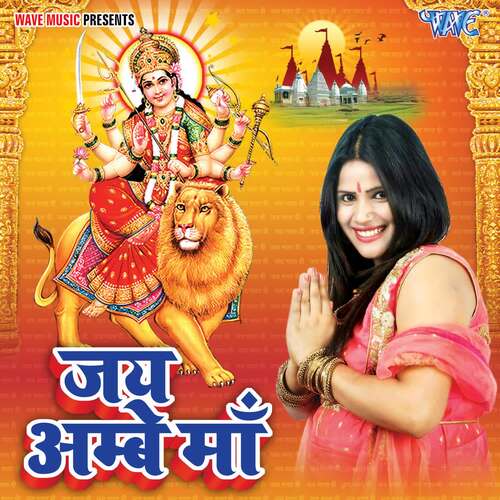 Jai Ambey Maa Khusboo Uttam MP3 Download