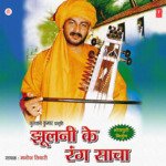 Jhoolni Ke Rang Saacha Album Download
