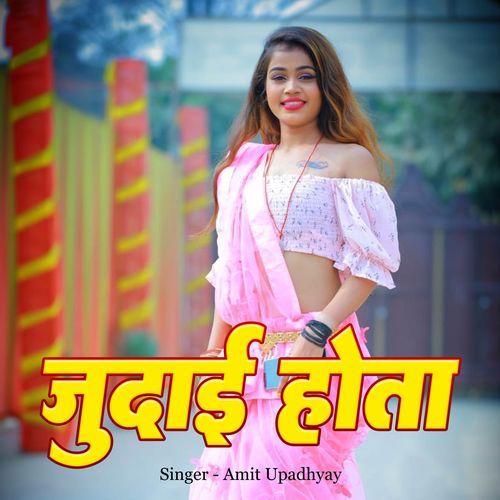 Manwa Bhatarail Ba Amit Upadhyay MP3 Download
