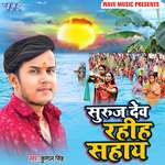 Suraj Dev Rahiha Sahay Album Download