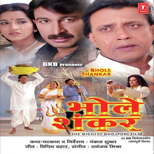 Bhole Shankar Dhananjay Mishra MP3 Download