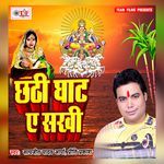 Chhathi Ghat Ae Sakhi Album Download
