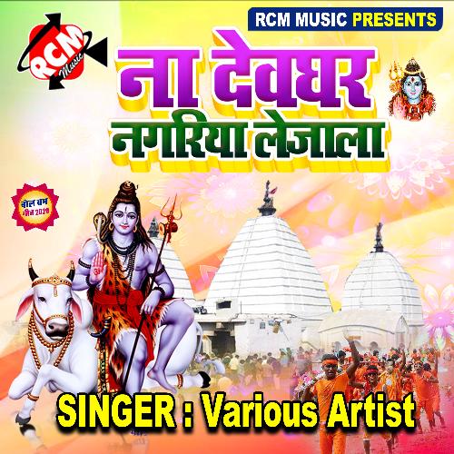Na Daveghar Nagarya Lejala Baban Tiwari MP3 Download