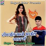 Rowail Kahe Ayil Pyar Me - Himanshu Janiya Song Download
