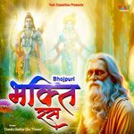 Bhojpuri Bhakti Rus Album Download