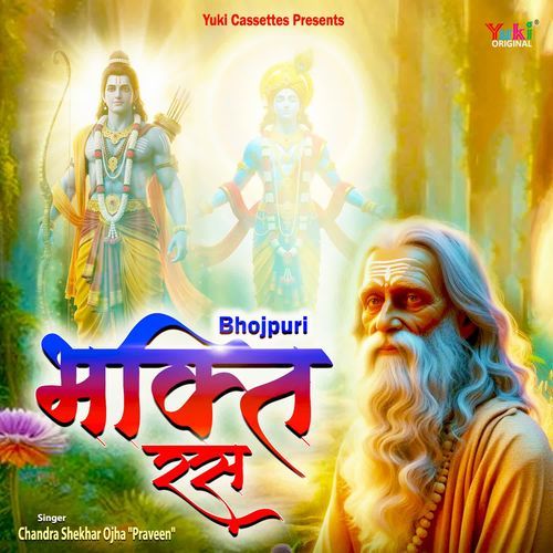 Bhojpuri Bhakti Rus Chandra Shekhar Ojha "Praveen" MP3 Download