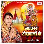 Jaykara Sherawali Ke Album Download