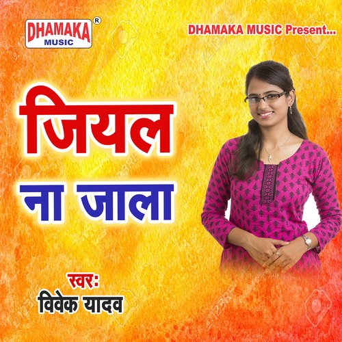 Jiyal Na Jala Vivek Yadav MP3 Download