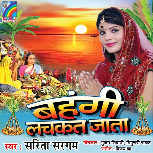 Bahangi Lachkat Jaata Sarita Sargam MP3 Download