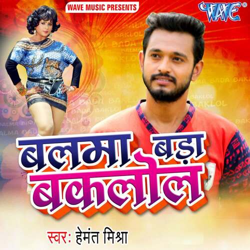 Balma Bada Baklol Hemant Mishra MP3 Download