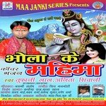 Bhola Ke Mahima Album Download