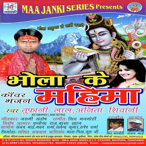 Bhola Ke Mahima Anita Shivani MP3 Download