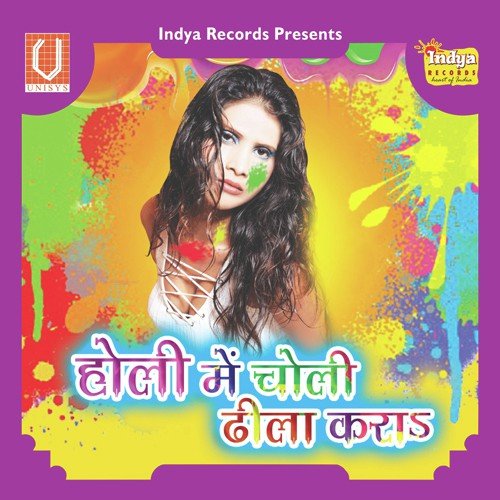 Holi Me Choli Dhila Karab Sakal Bamaua MP3 Download