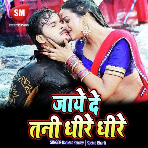 Jayede Tani Dhire Dhire (Bhojpuri Song) Ranjeet Panday MP3 Download