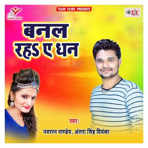 Banal Raha A Dhan Antara Singh Priyanka MP3 Download