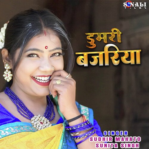 Dumri Bajariya Sudhir Mahato MP3 Download