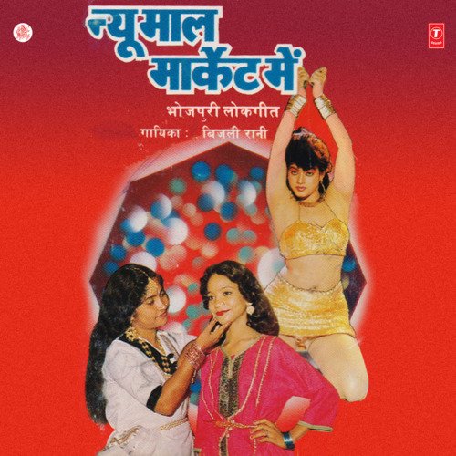New Maal Market Mein Bijli Rani MP3 Download