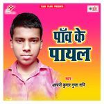 Paw Ke Payal Album Download