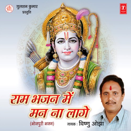 Ram Bhajan Mein Man Na Lage Vishnu Ojha MP3 Download