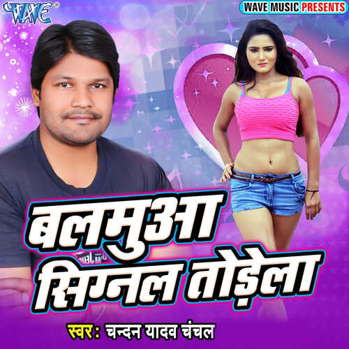 Balamua Signal Todela Chandan Yadav Chanchal MP3 Download