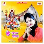 Hey Shiv Shankar Album Download