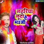 Lahariya luta ye bhauji - Gajendra Sharma Song Download