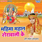 Mahima Mahan Sherawali Ke Album Download