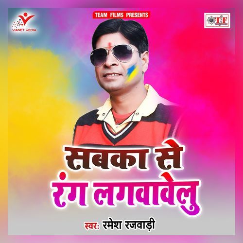 Sabka Se Rang Lagwawelu Ramesh Rajwadi MP3 Download