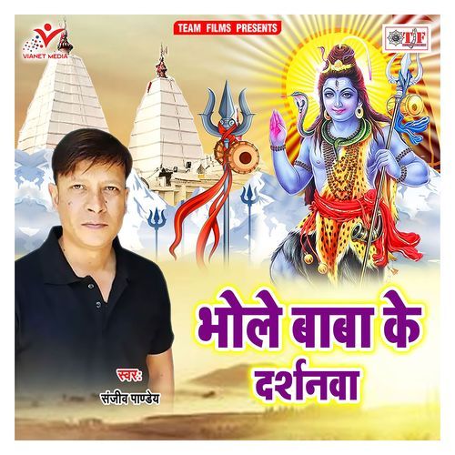 Bhole Baba Ke Darshanwa Sanjeev Pandey MP3 Download