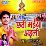 Chhathi Maiya Aaili Album Download