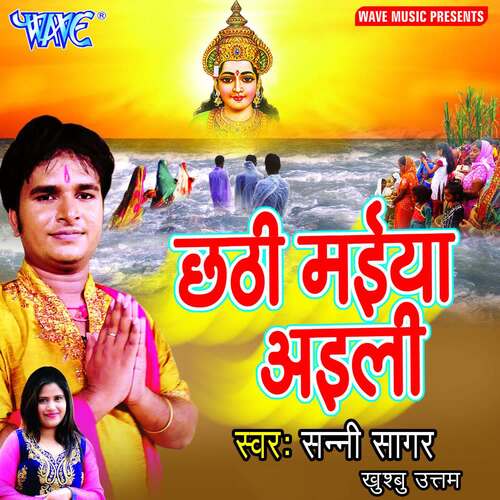 Chhathi Maiya Aaili Khushboo Uttam MP3 Download