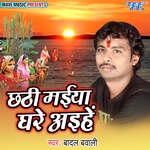 Chhathi Maiya Ghare Aihe Album Download