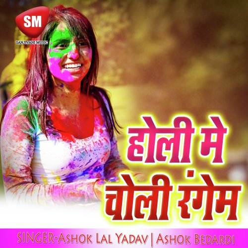 Holi Me Choli Rangem Ashok Lal Yadav MP3 Download