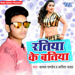 Ratiya Ke Batiya Album Download