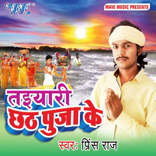 Taiyari Chhath Pooja Ke Prince Raj MP3 Download